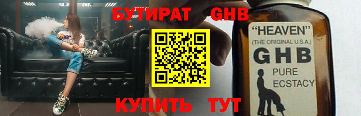 Екатеринбург  БУТИРАТ оксибутират  Вход с VPN 