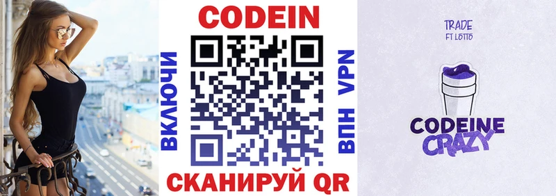 купить наркотики цена  Екатеринбург  Codein напиток Lean (лин) 