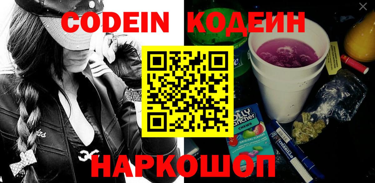 Кодеин Purple Drank  как найти наркотики  Вход с VPN  Екатеринбург  Codein Purple Drank 