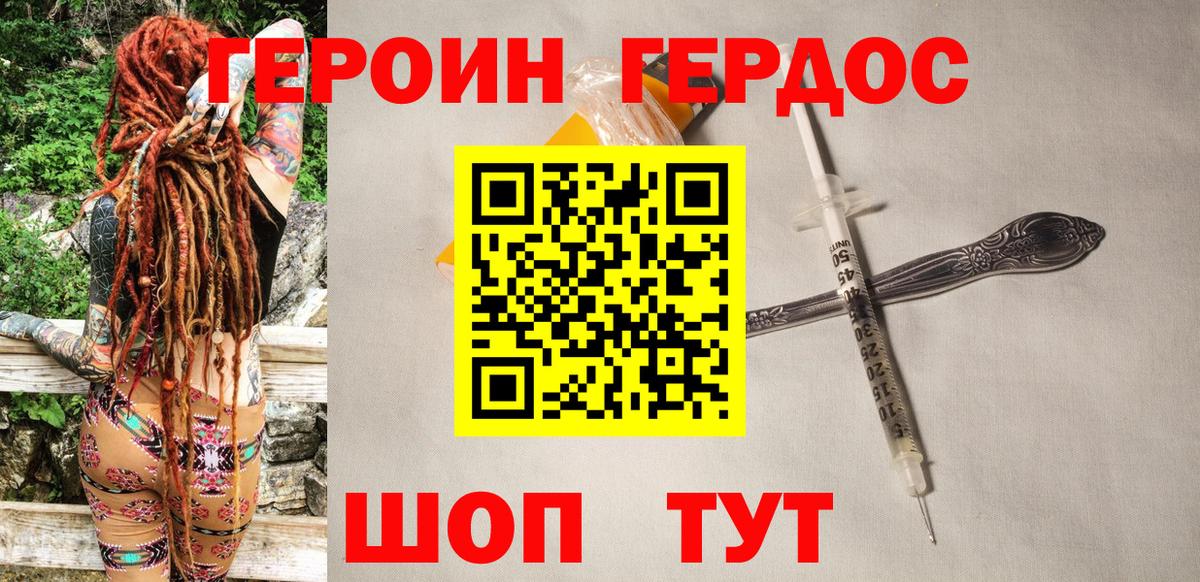 Екатеринбург  ГЕРОИН герыч  Вход с VPN 