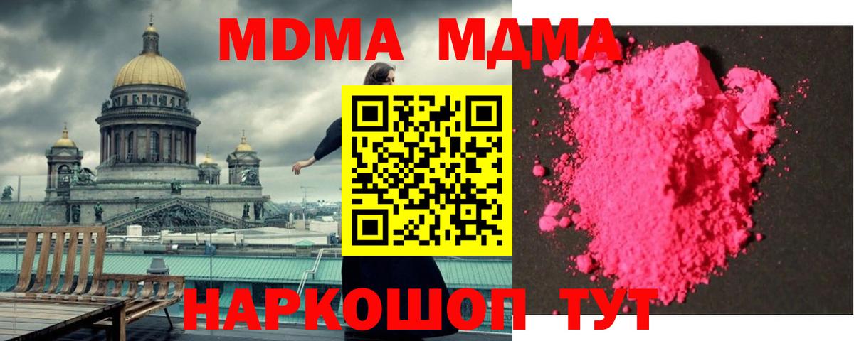 Екатеринбург  МДМА кристаллы  Вход с VPN  МДМА Molly 