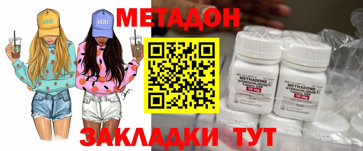 МЕТАДОН кристалл  МЕТАДОН methadone  Вход с VPN  Екатеринбург 
